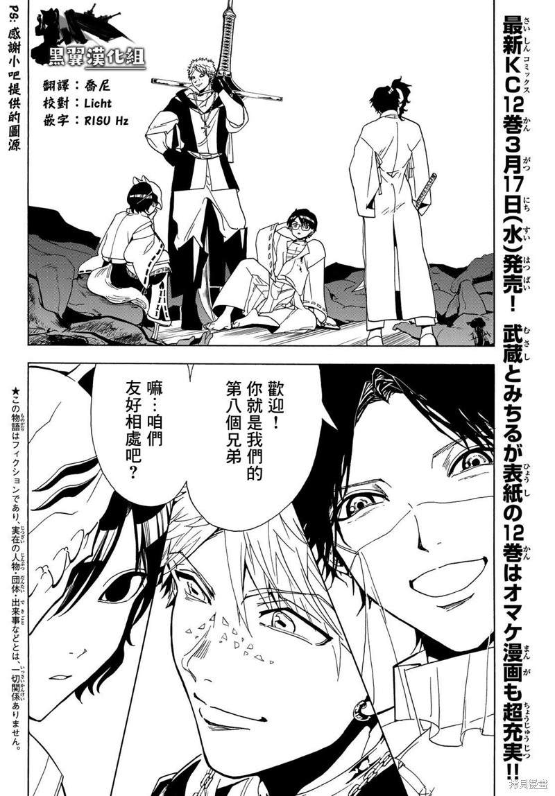 《Orient》漫画最新章节第115话 誓言免费下拉式在线观看章节第【2】张图片