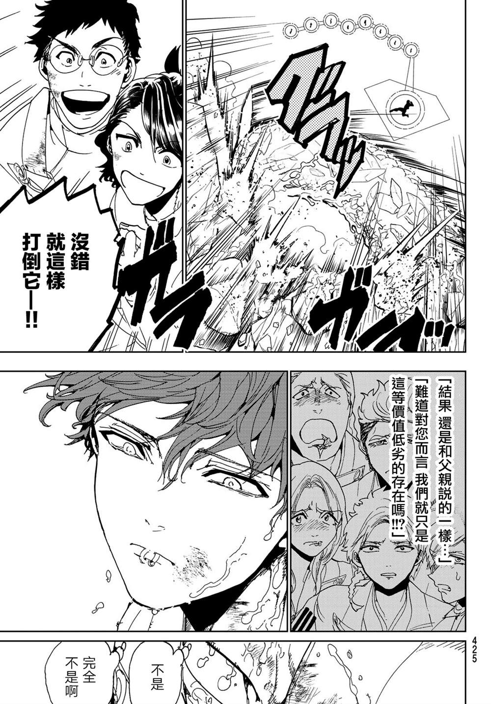 《Orient》漫画最新章节第103话免费下拉式在线观看章节第【13】张图片