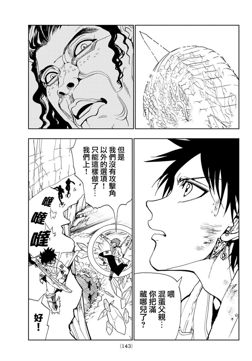 《Orient》漫画最新章节第100话 秋弘和阵驹免费下拉式在线观看章节第【7】张图片