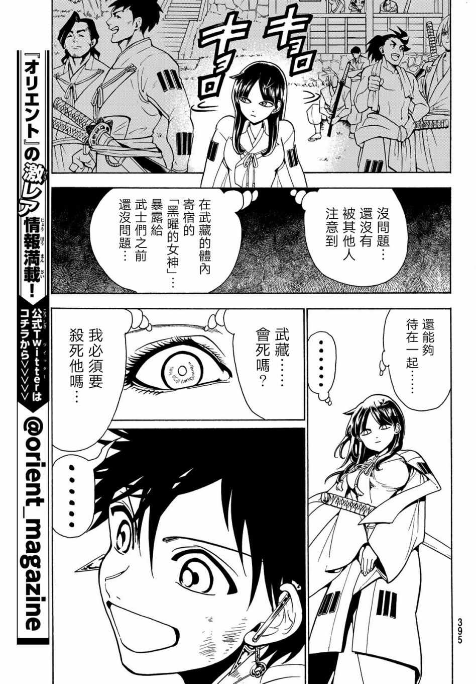 《Orient》漫画最新章节第62话免费下拉式在线观看章节第【5】张图片