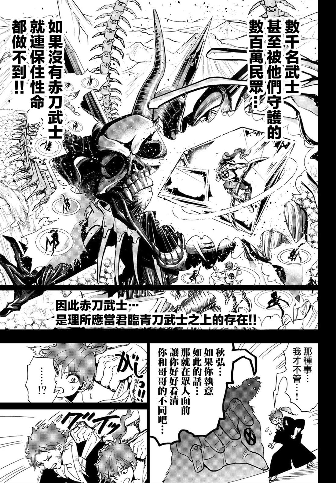 《Orient》漫画最新章节第101话 赤刀的职责免费下拉式在线观看章节第【7】张图片