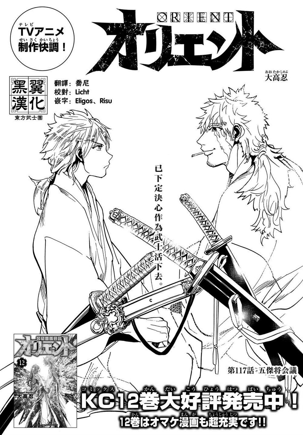 《Orient》漫画最新章节第117话 五杰将会议免费下拉式在线观看章节第【1】张图片