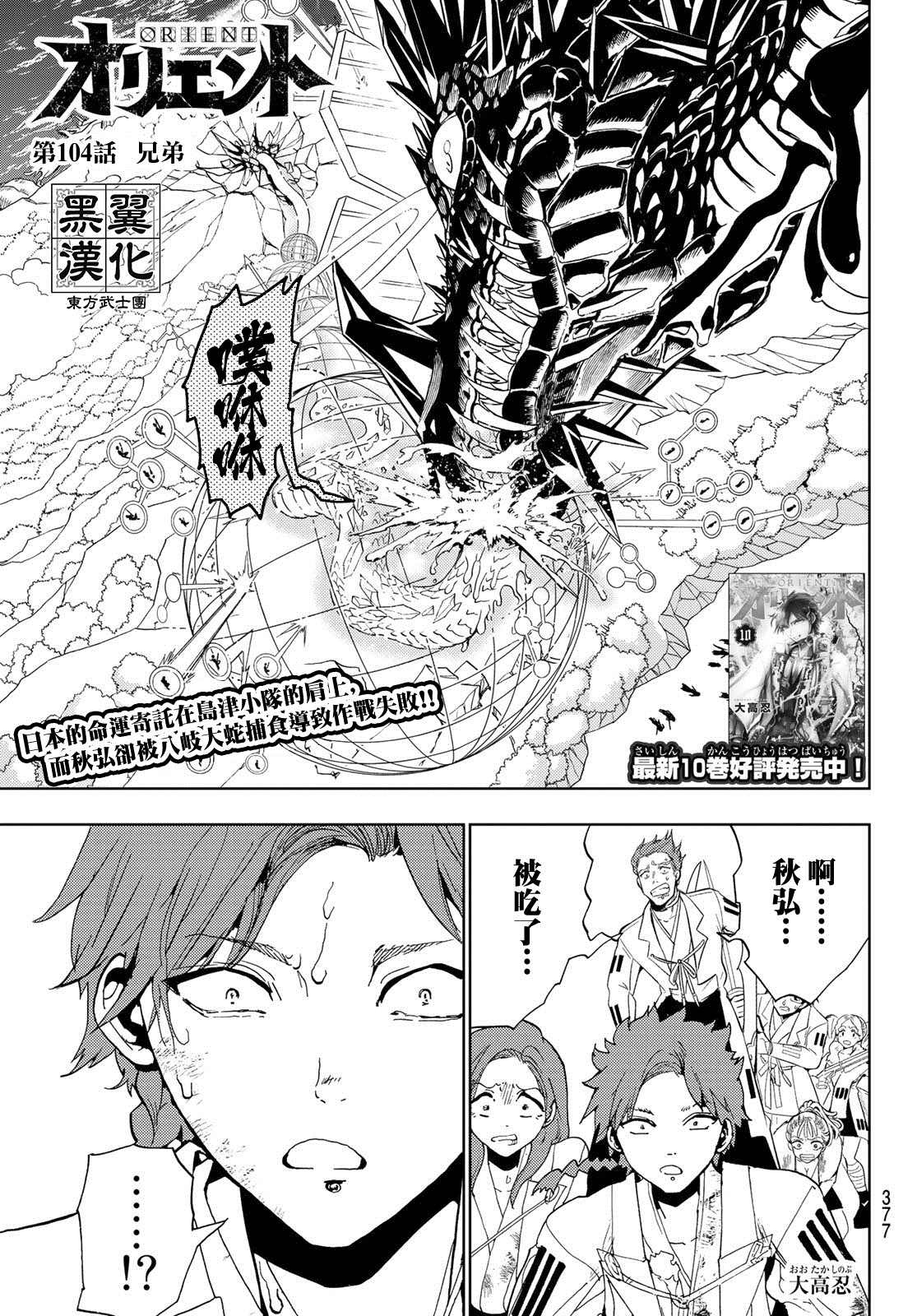 《Orient》漫画最新章节第104话 兄弟免费下拉式在线观看章节第【1】张图片