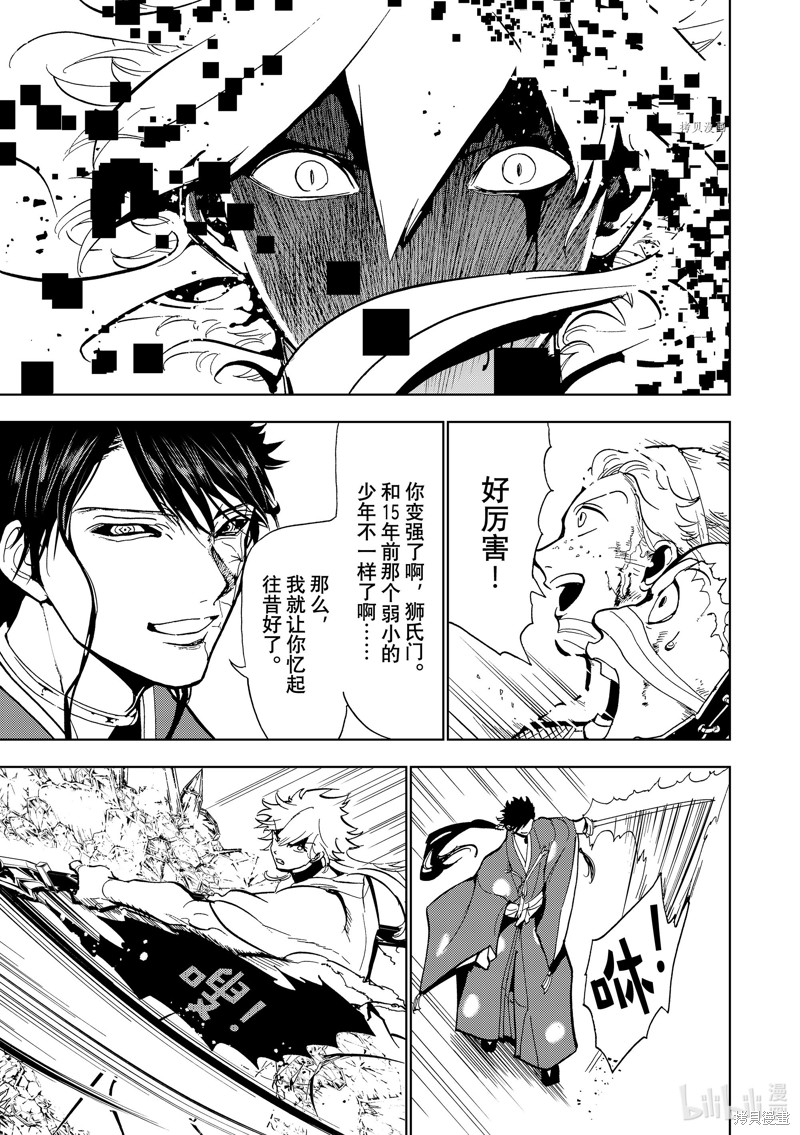 《Orient》漫画最新章节第133话 试看免费下拉式在线观看章节第【23】张图片