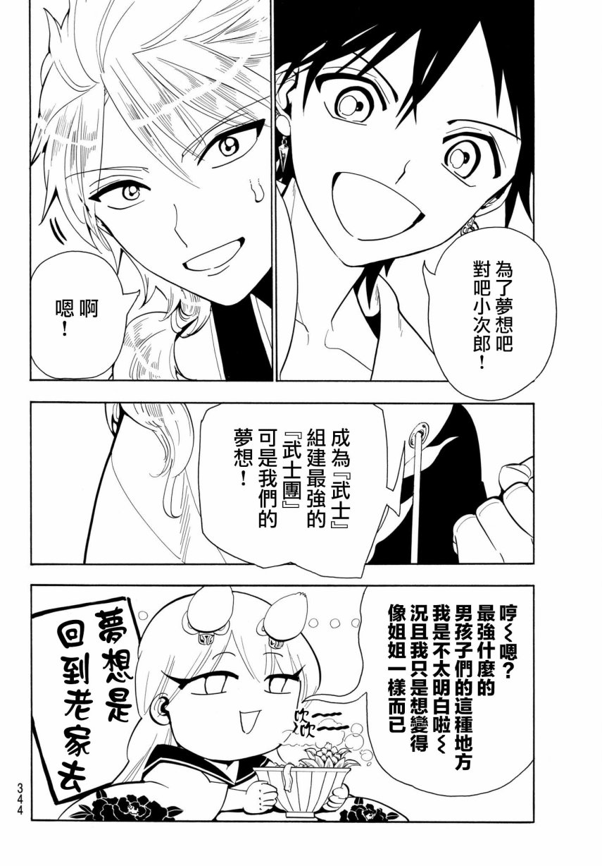 《Orient》漫画最新章节第21话免费下拉式在线观看章节第【10】张图片