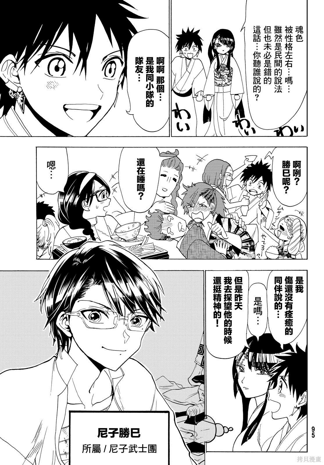 《Orient》漫画最新章节第114话 试看免费下拉式在线观看章节第【41】张图片