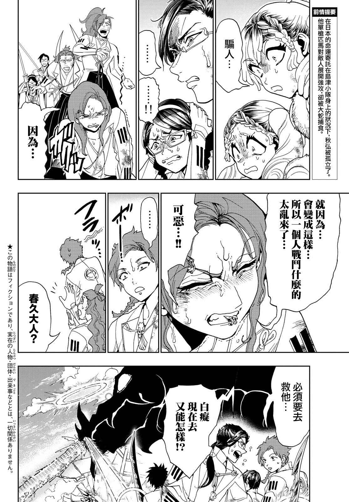 《Orient》漫画最新章节第104话 兄弟免费下拉式在线观看章节第【2】张图片