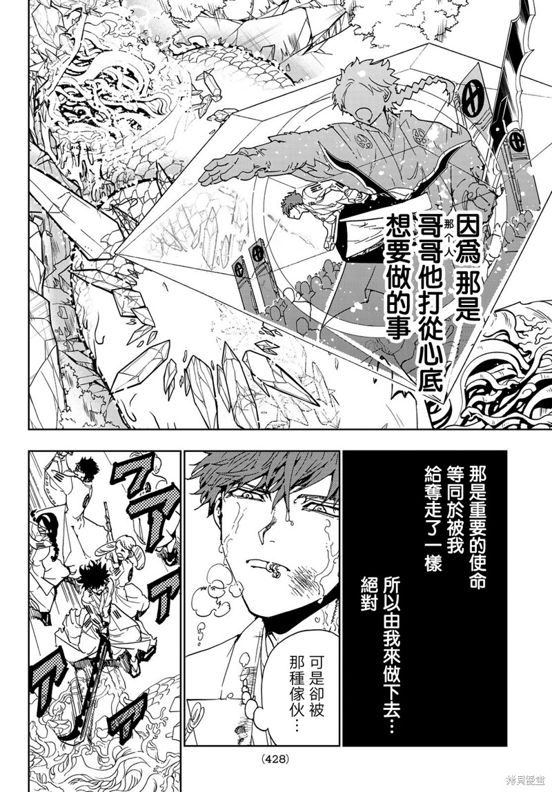 《Orient》漫画最新章节第102话 赤的束缚免费下拉式在线观看章节第【10】张图片