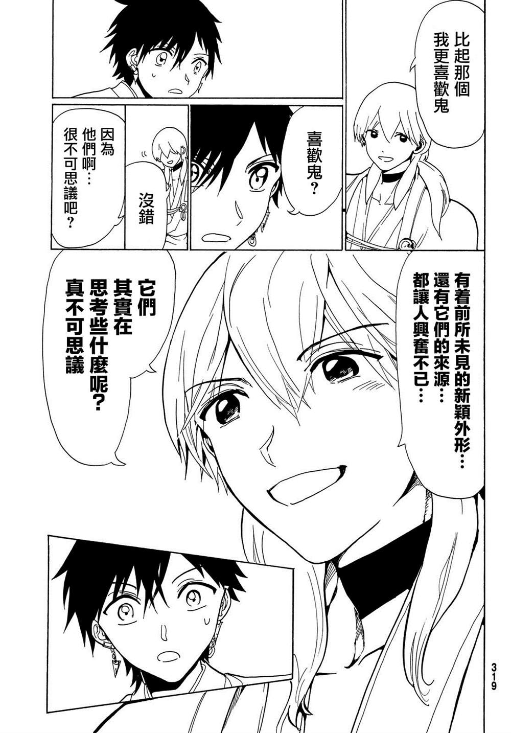 《Orient》漫画最新章节第117话 五杰将会议免费下拉式在线观看章节第【19】张图片