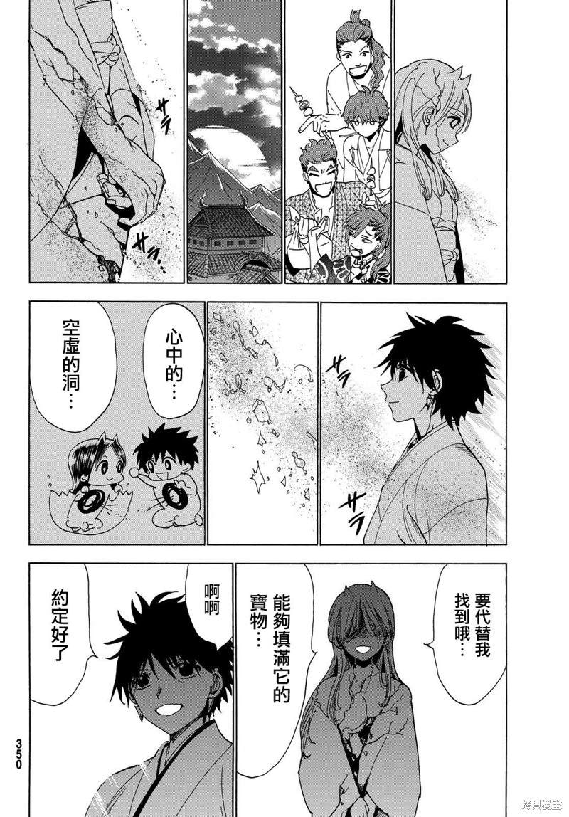 《Orient》漫画最新章节第115话 誓言免费下拉式在线观看章节第【34】张图片