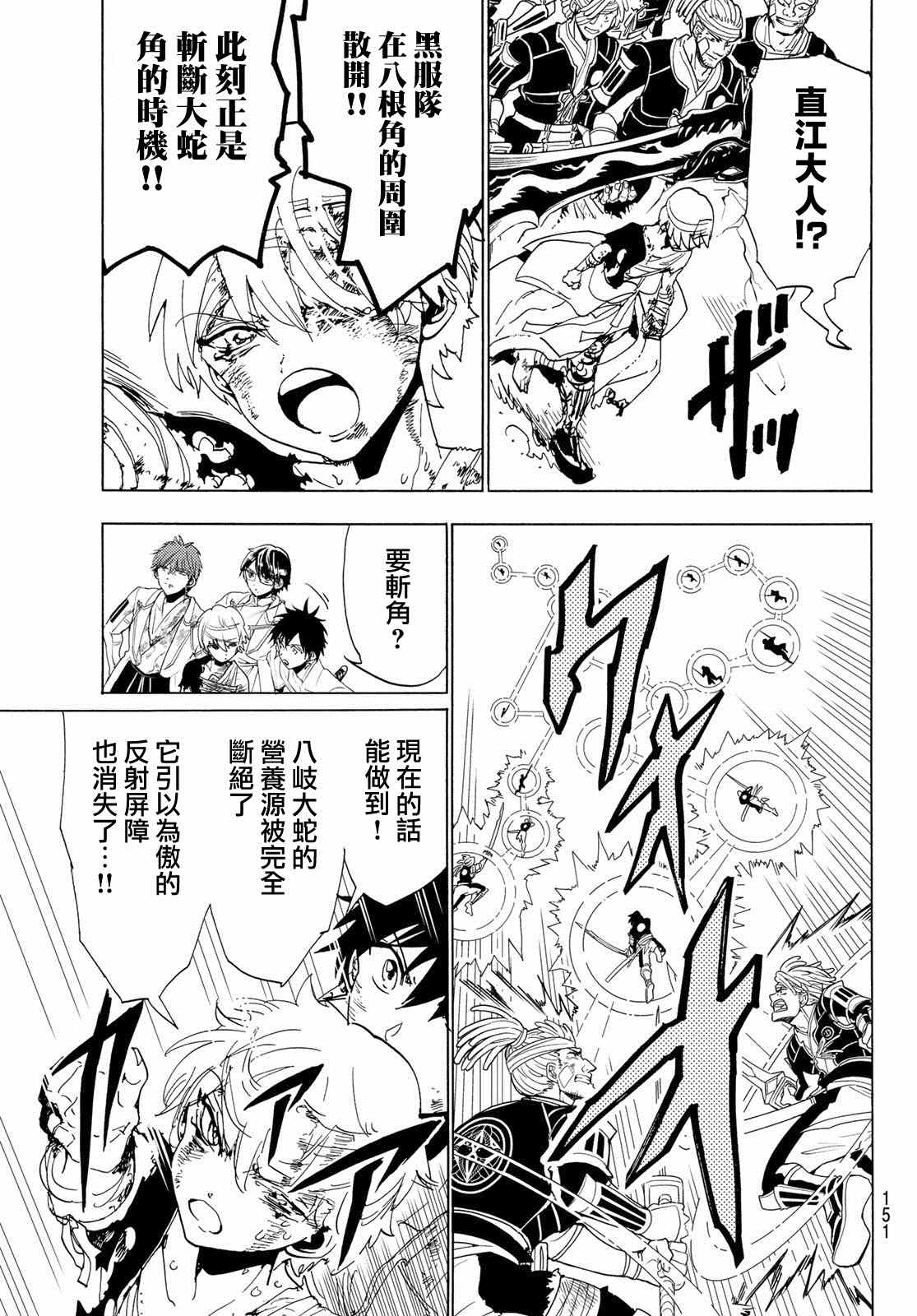 《Orient》漫画最新章节第106话 欢喜的漩涡免费下拉式在线观看章节第【7】张图片