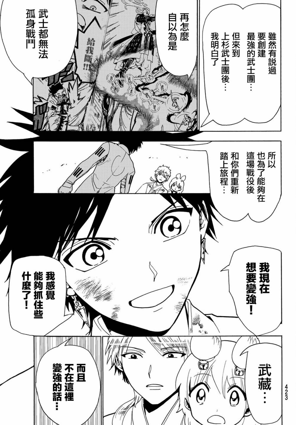 《Orient》漫画最新章节第77话 法退却的理由免费下拉式在线观看章节第【6】张图片