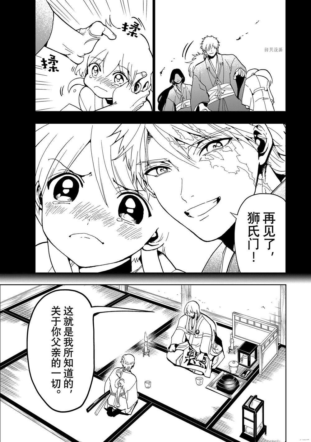 《Orient》漫画最新章节第128话 试看版免费下拉式在线观看章节第【3】张图片