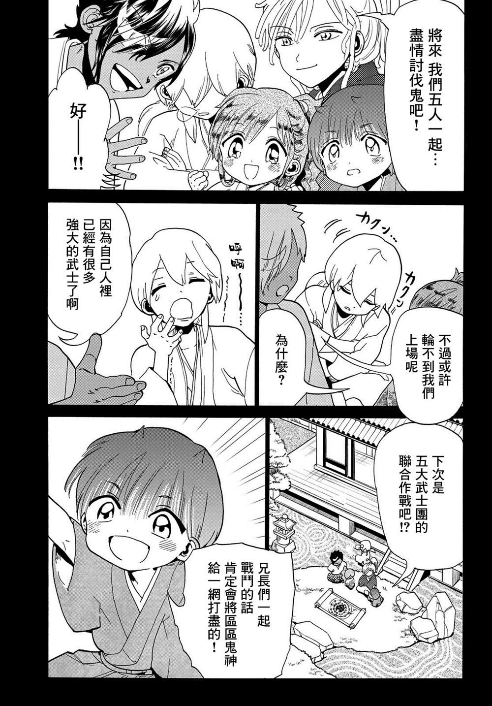 《Orient》漫画最新章节第117话 五杰将会议免费下拉式在线观看章节第【36】张图片