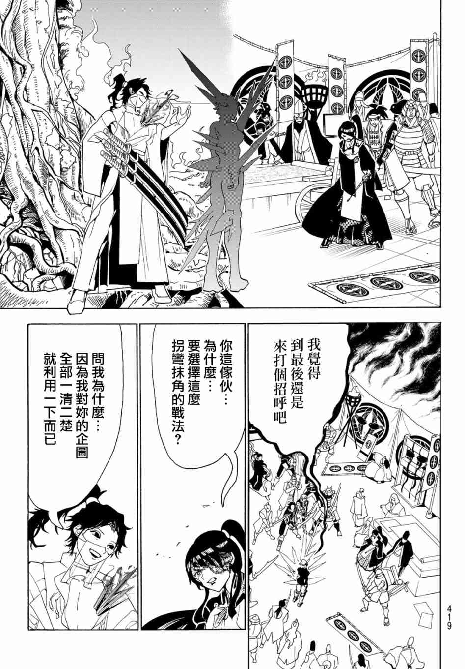 《Orient》漫画最新章节第83话 疑神暗鬼免费下拉式在线观看章节第【7】张图片