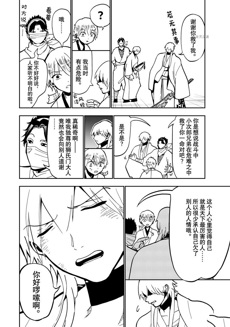 《Orient》漫画最新章节第137话免费下拉式在线观看章节第【16】张图片