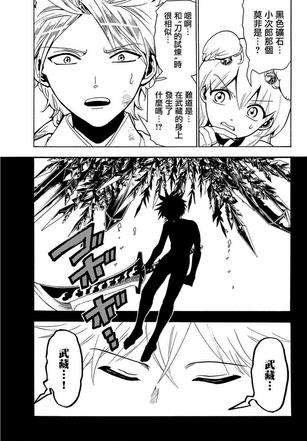 《Orient》漫画最新章节第63话免费下拉式在线观看章节第【3】张图片