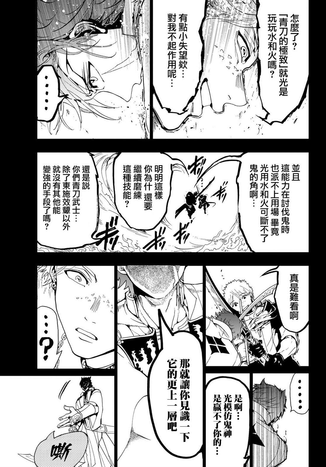 《Orient》漫画最新章节第91话 青刀的极致免费下拉式在线观看章节第【9】张图片