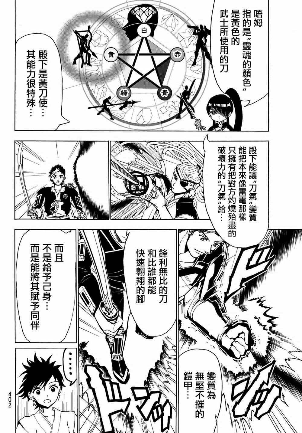 《Orient》漫画最新章节第67话免费下拉式在线观看章节第【14】张图片