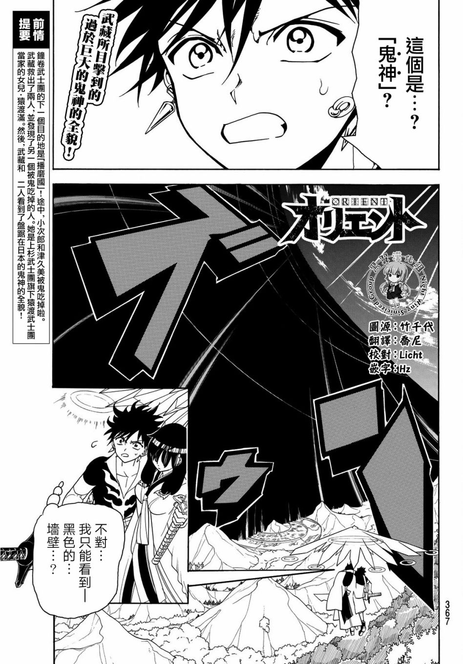 《Orient》漫画最新章节第46话免费下拉式在线观看章节第【1】张图片