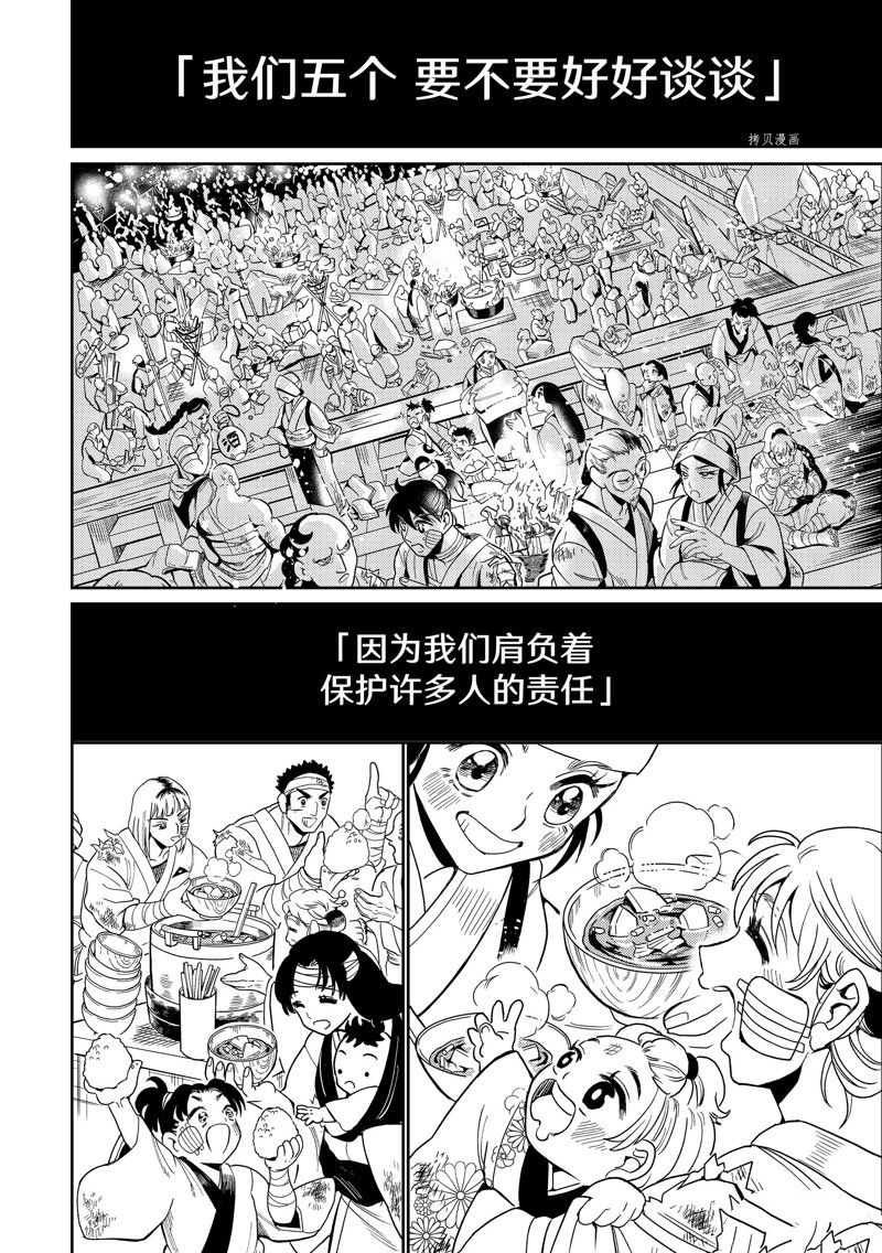 《Orient》漫画最新章节第137话免费下拉式在线观看章节第【38】张图片