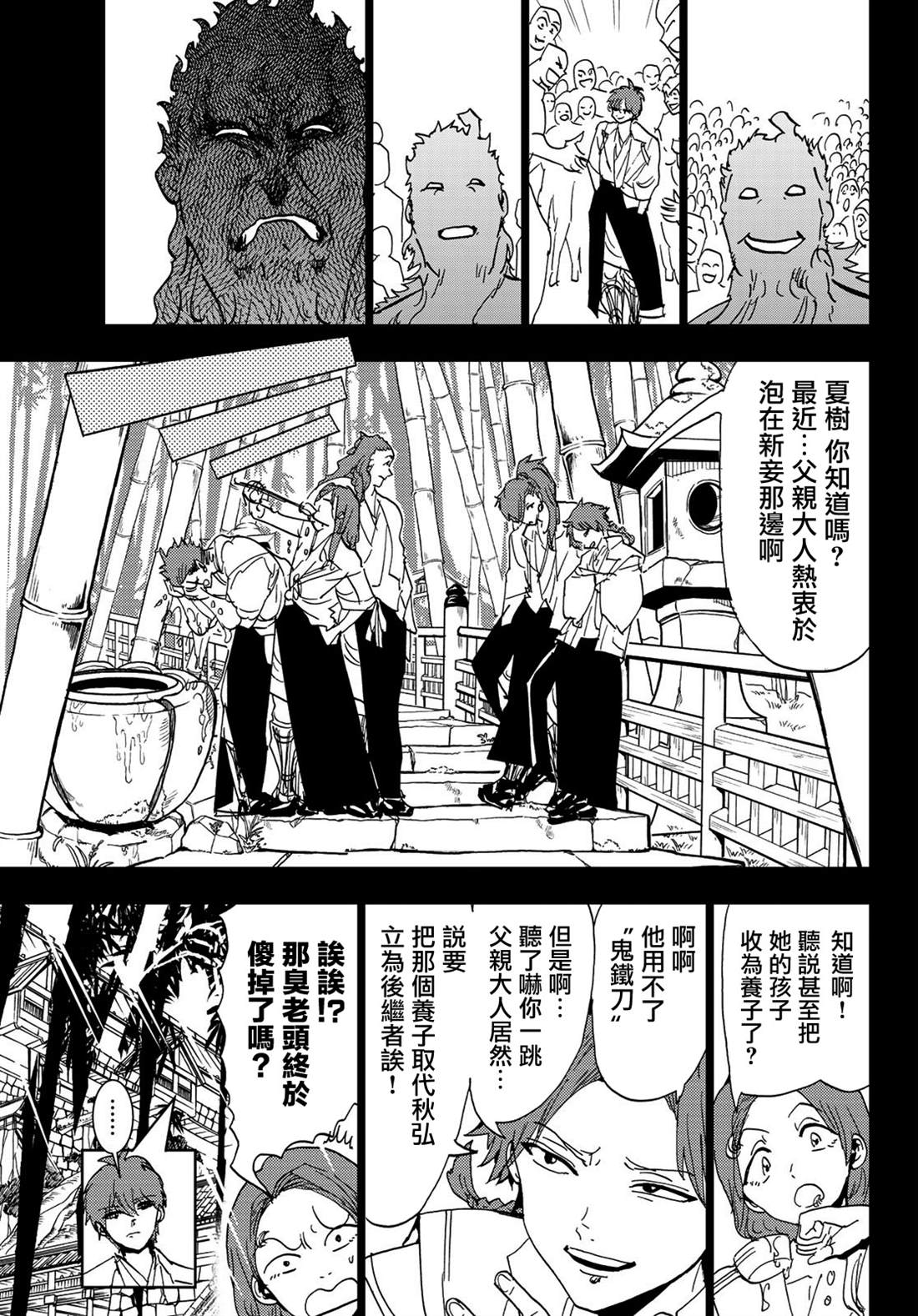 《Orient》漫画最新章节第101话 赤刀的职责免费下拉式在线观看章节第【13】张图片