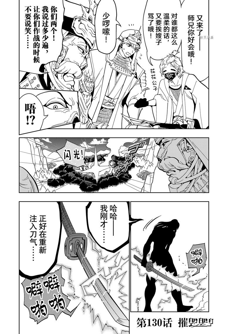 《Orient》漫画最新章节第130话 试看版免费下拉式在线观看章节第【2】张图片