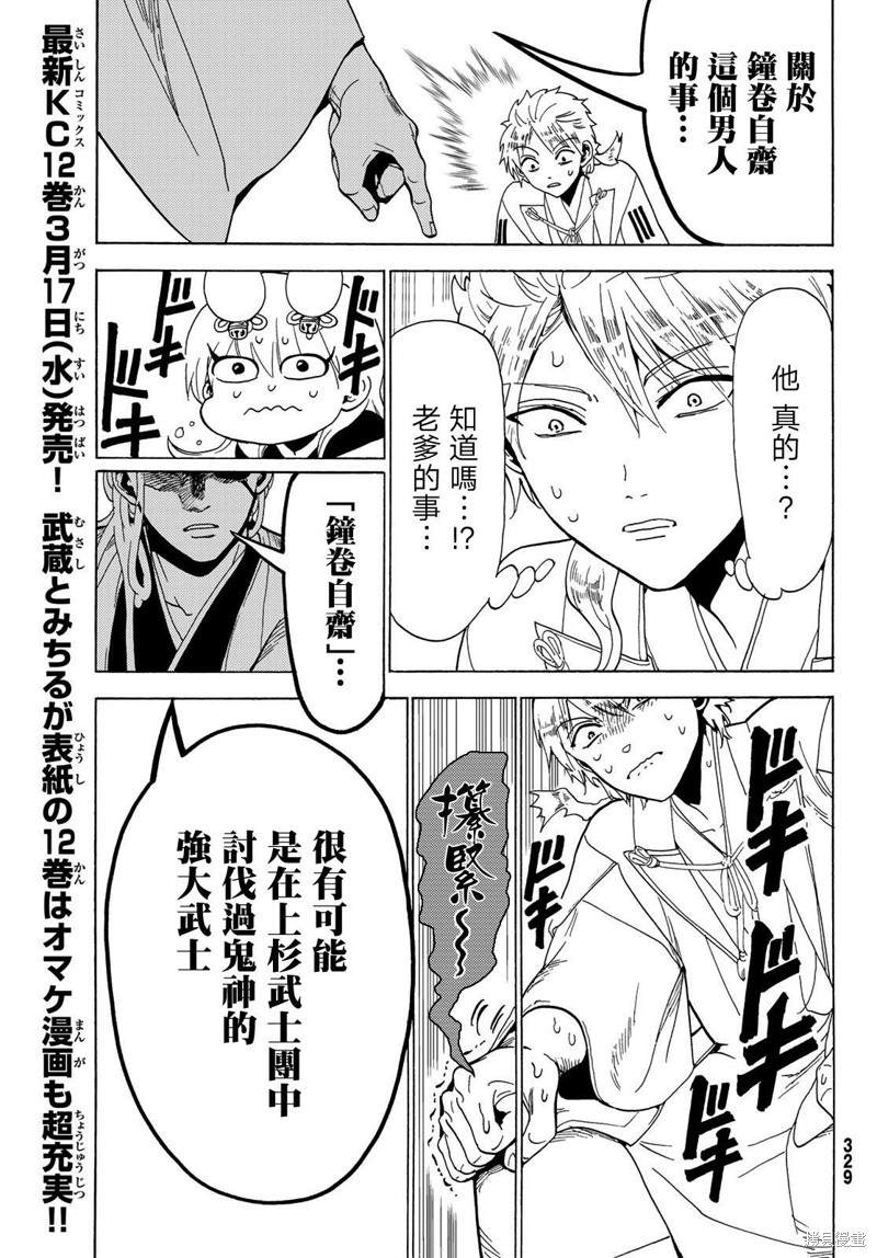 《Orient》漫画最新章节第115话 誓言免费下拉式在线观看章节第【13】张图片