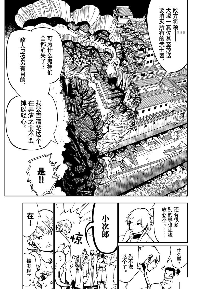 《Orient》漫画最新章节第137话免费下拉式在线观看章节第【9】张图片