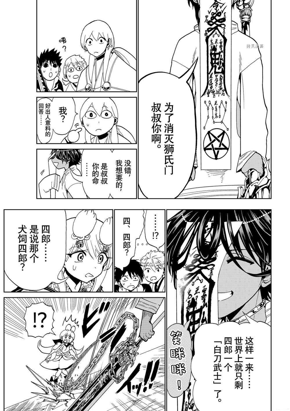 《Orient》漫画最新章节第124话 试看版免费下拉式在线观看章节第【11】张图片