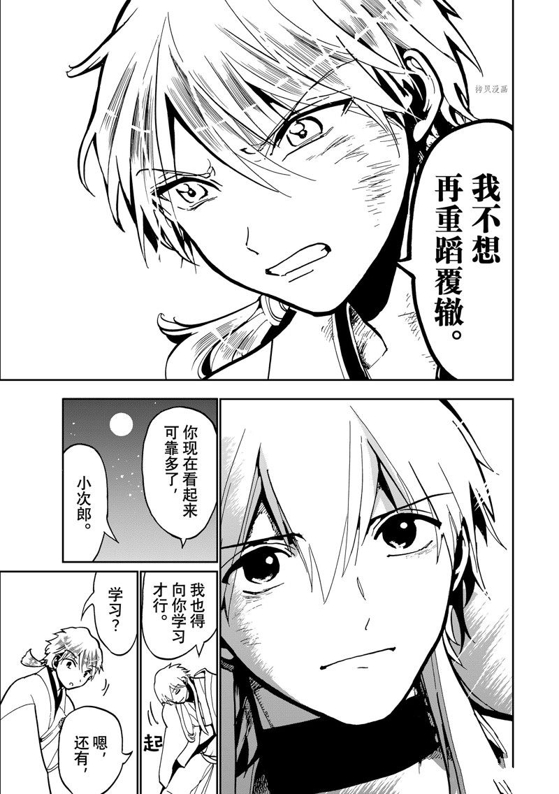 《Orient》漫画最新章节第137话免费下拉式在线观看章节第【15】张图片