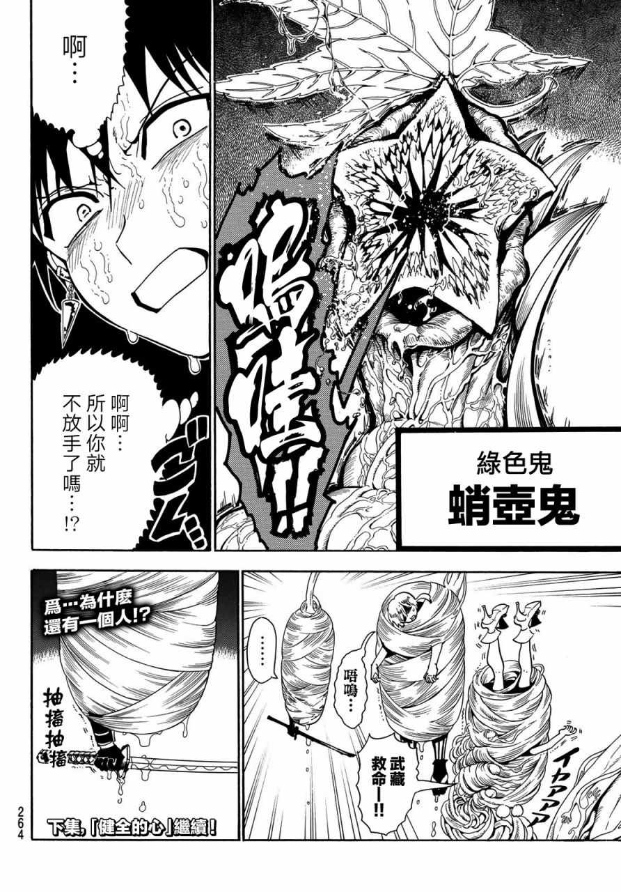 《Orient》漫画最新章节第43话免费下拉式在线观看章节第【18】张图片