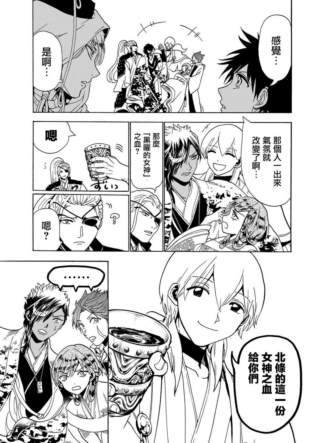 《Orient》漫画最新章节第117话 五杰将会议免费下拉式在线观看章节第【17】张图片