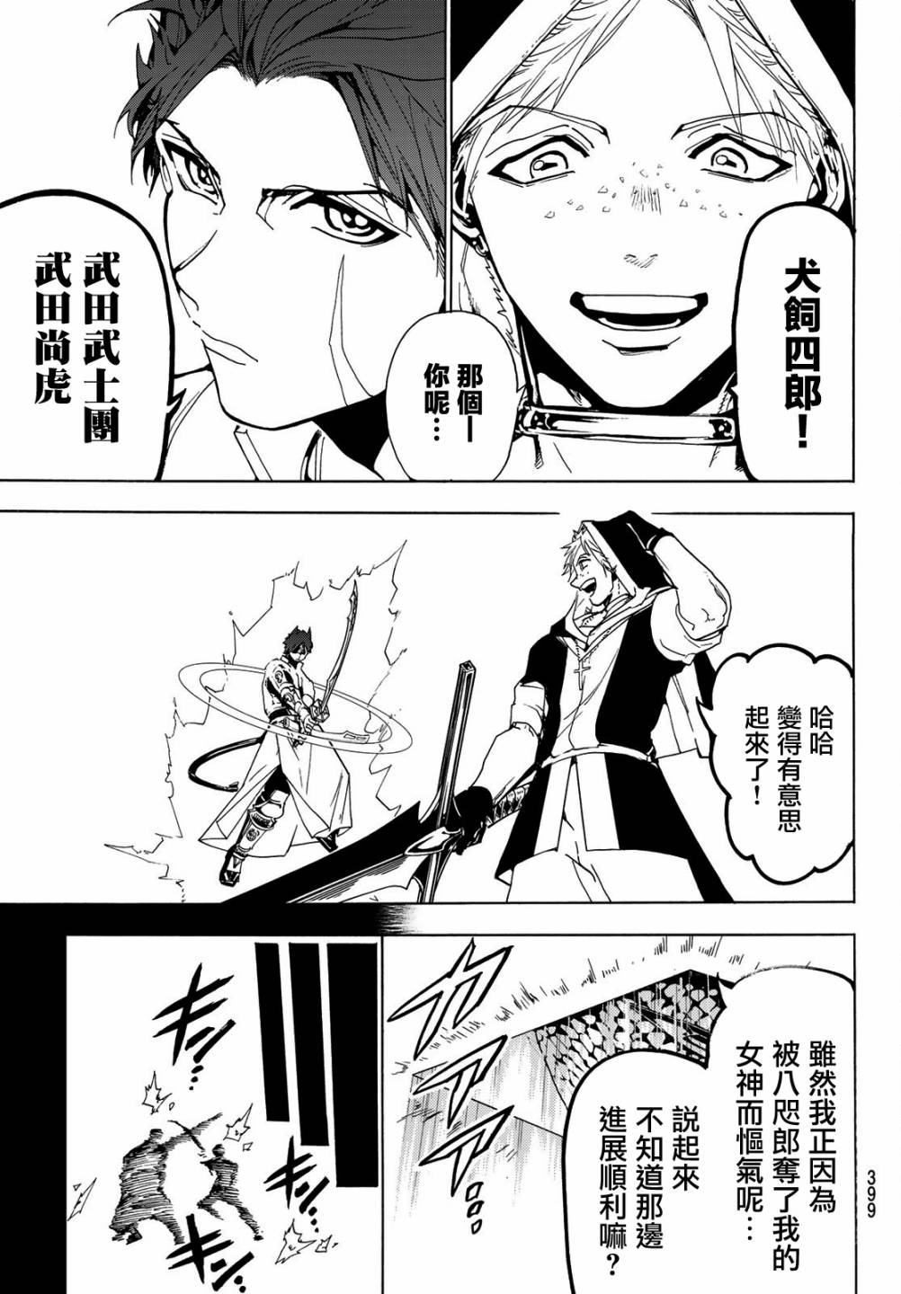 《Orient》漫画最新章节第73话 石头的记忆免费下拉式在线观看章节第【7】张图片