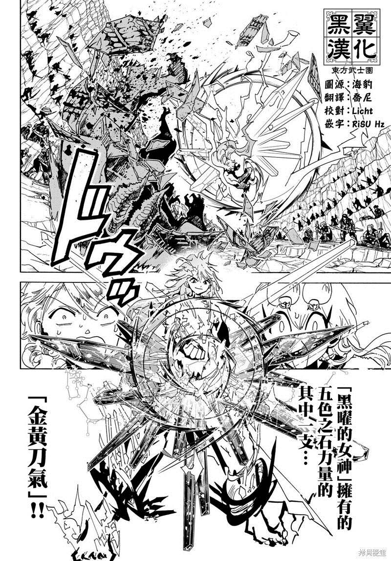 《Orient》漫画最新章节第113话 满与八尺郎免费下拉式在线观看章节第【4】张图片