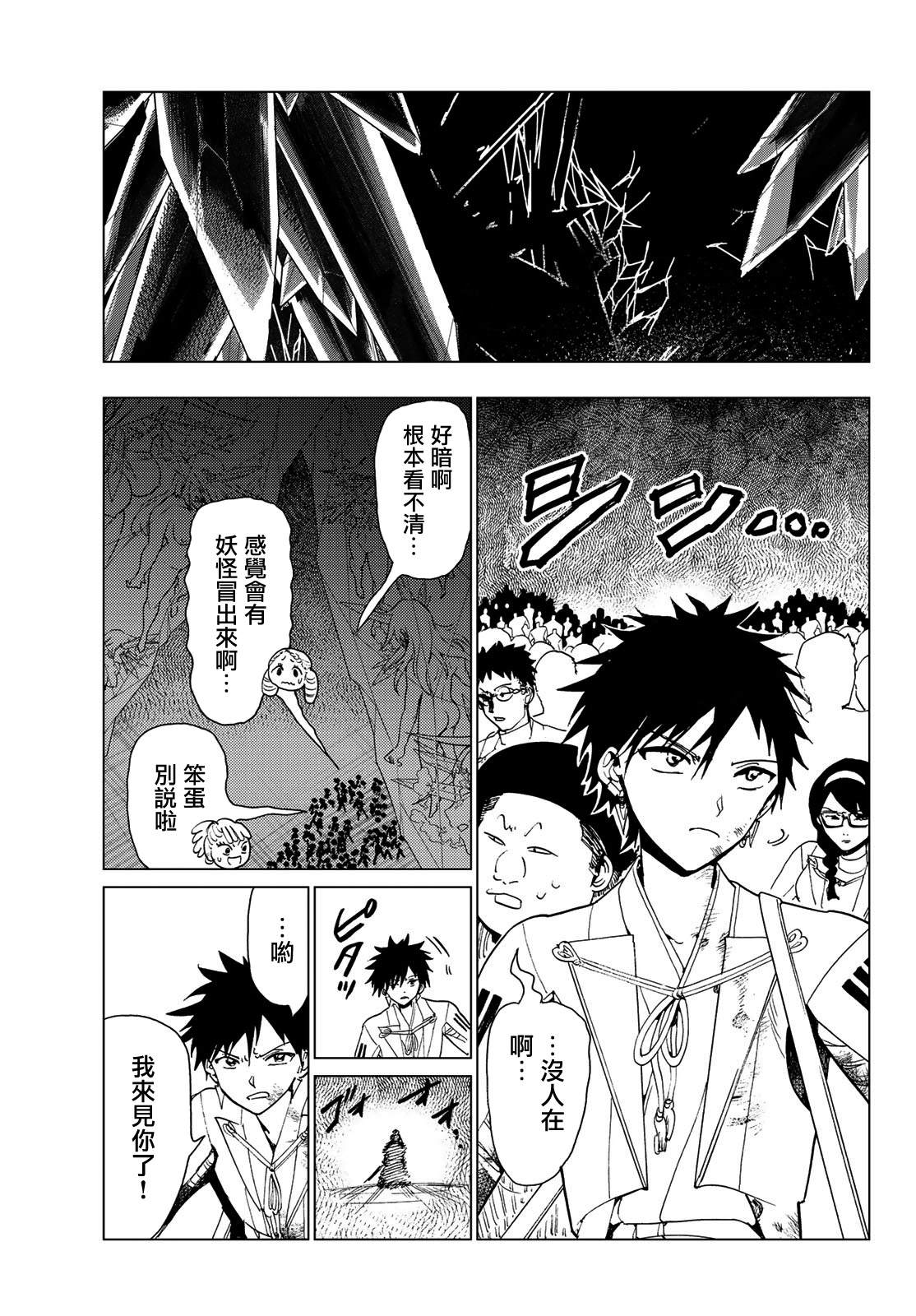 《Orient》漫画最新章节第94话 力所能及之事免费下拉式在线观看章节第【11】张图片