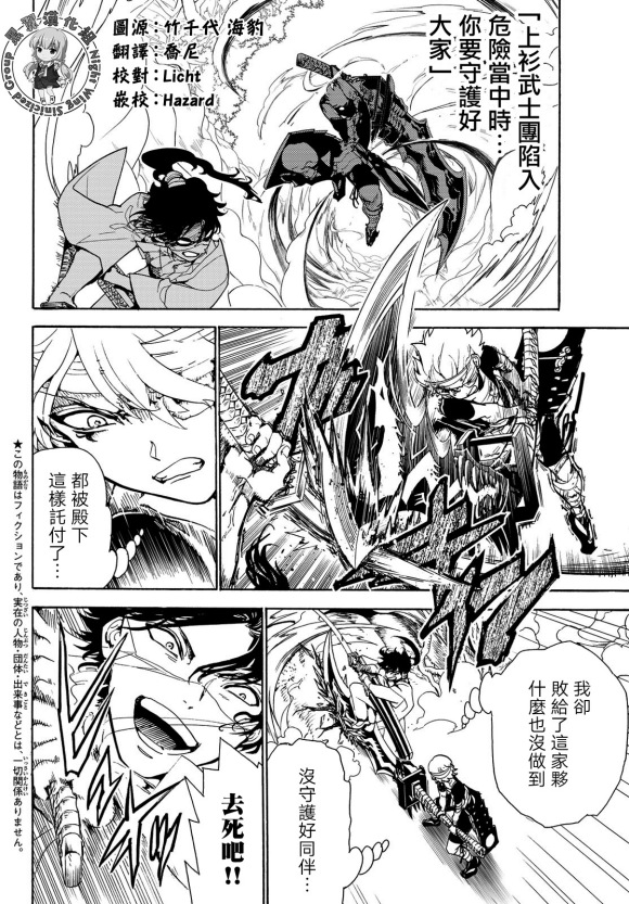 《Orient》漫画最新章节第84话 被托付之物免费下拉式在线观看章节第【2】张图片