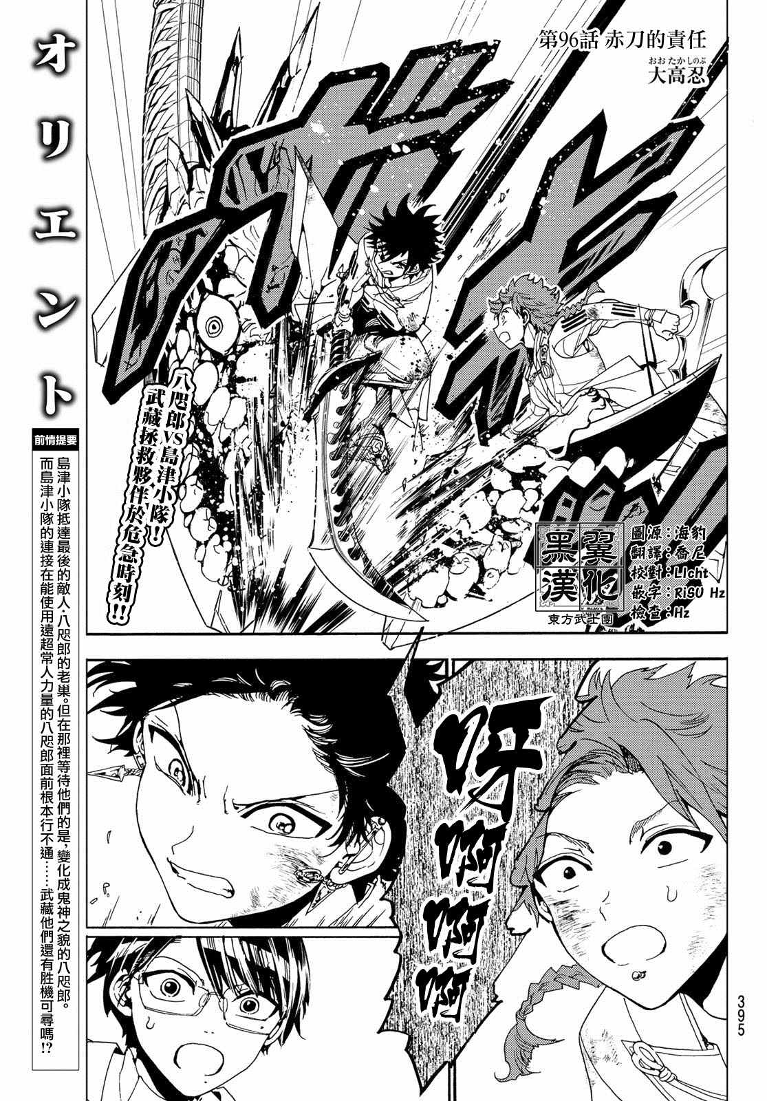 《Orient》漫画最新章节第96话 赤刀的责任免费下拉式在线观看章节第【1】张图片