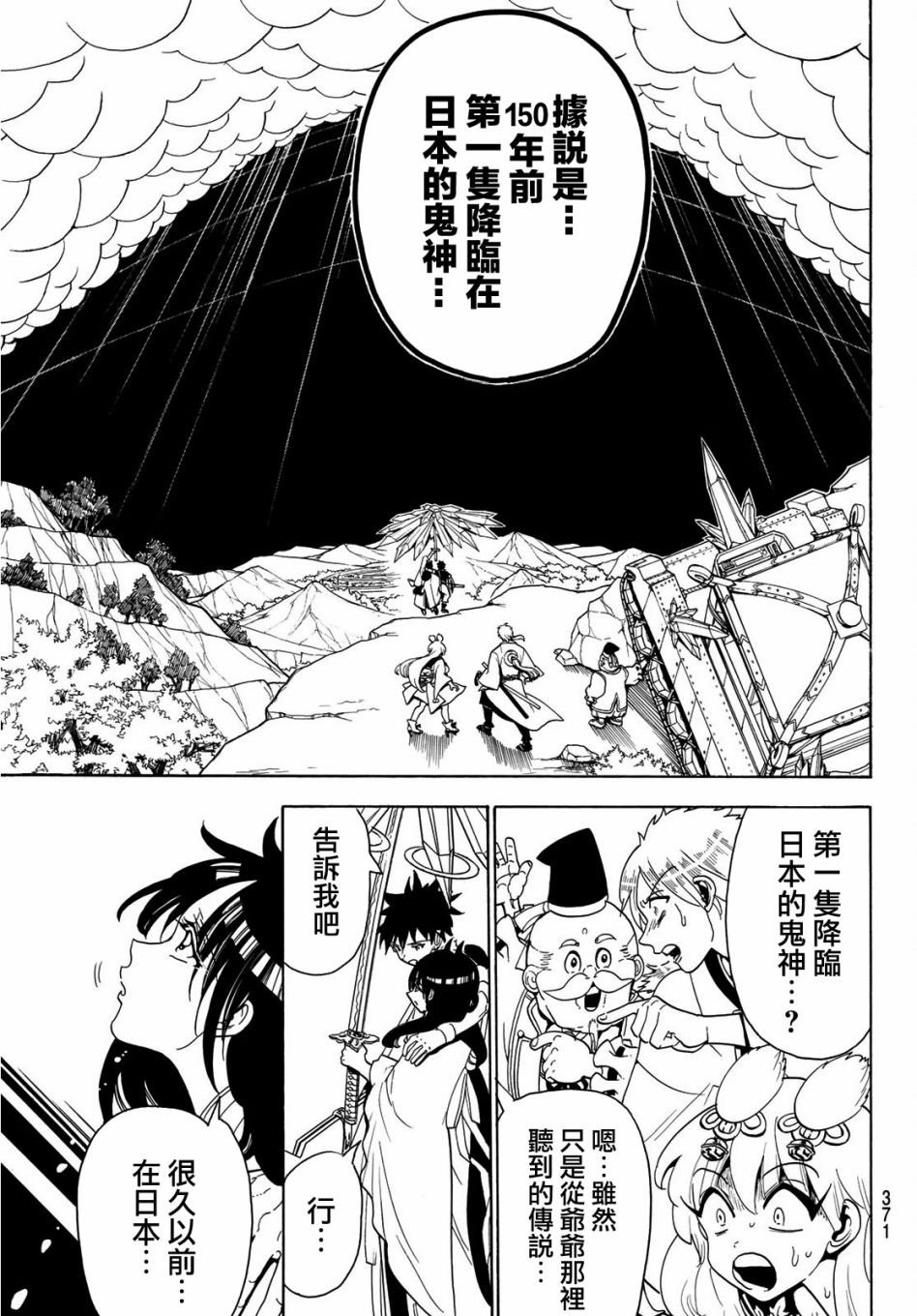 《Orient》漫画最新章节第46话免费下拉式在线观看章节第【5】张图片