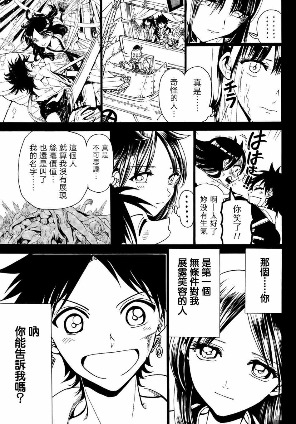 《Orient》漫画最新章节第62话免费下拉式在线观看章节第【11】张图片