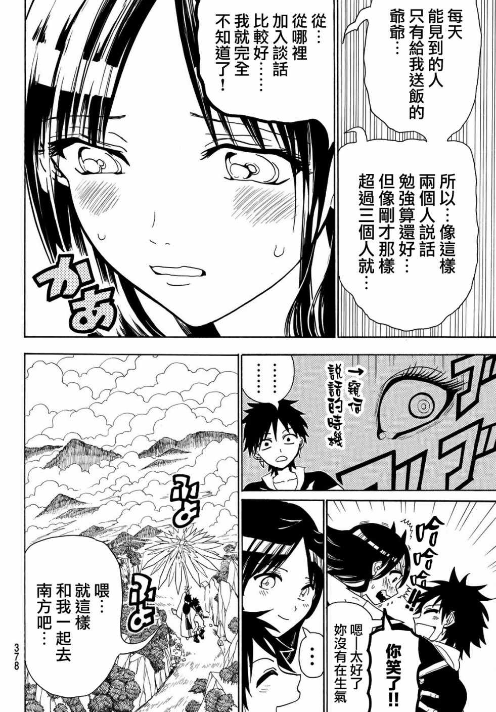 《Orient》漫画最新章节第45话免费下拉式在线观看章节第【14】张图片