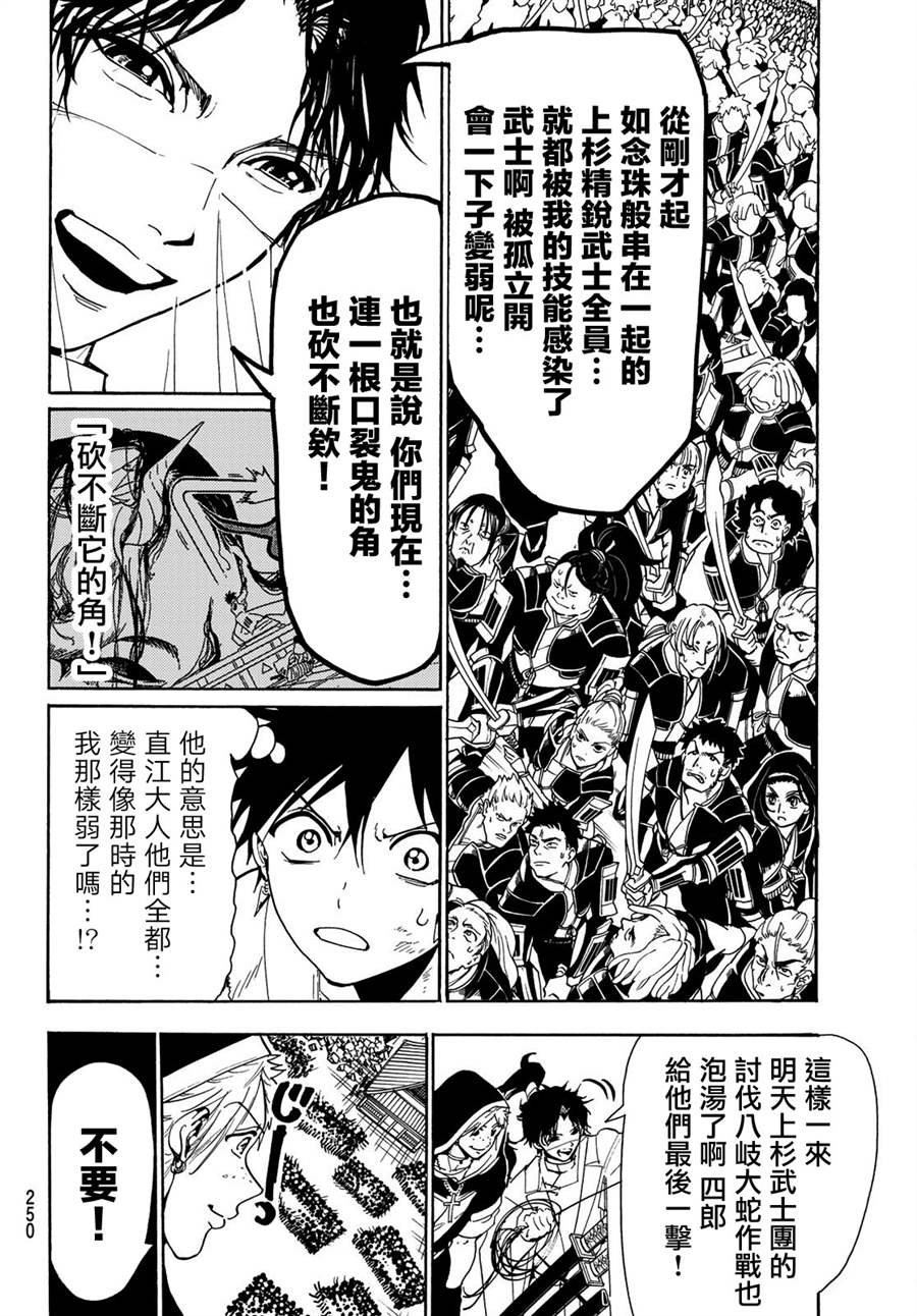 《Orient》漫画最新章节第70话免费下拉式在线观看章节第【6】张图片