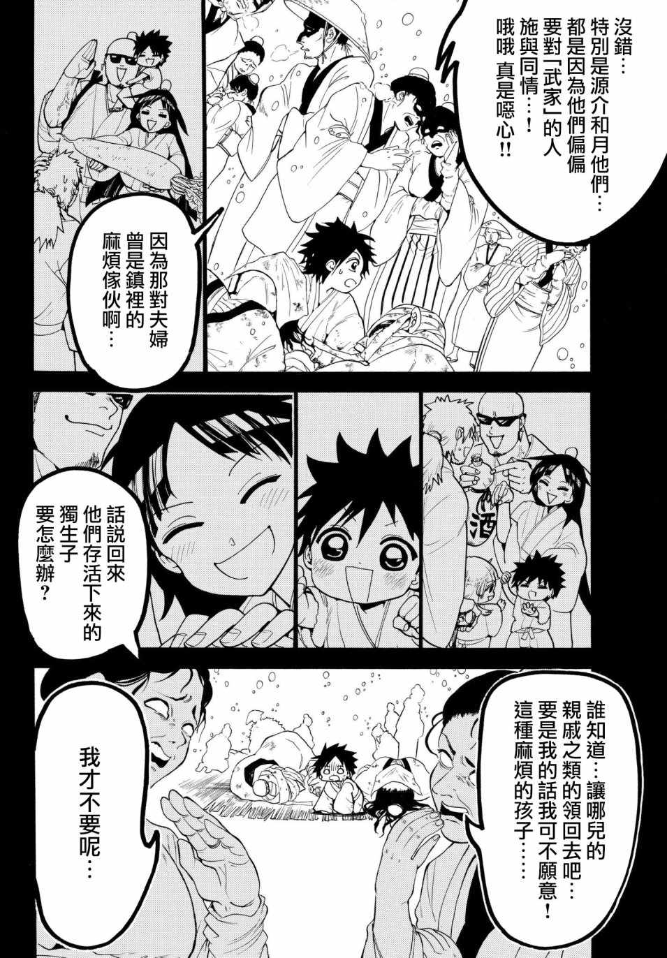 《Orient》漫画最新章节第29话免费下拉式在线观看章节第【14】张图片