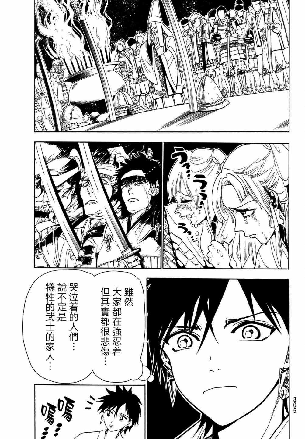 《Orient》漫画最新章节第41话免费下拉式在线观看章节第【2】张图片