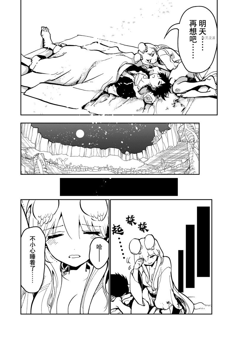 《Orient》漫画最新章节第137话免费下拉式在线观看章节第【40】张图片