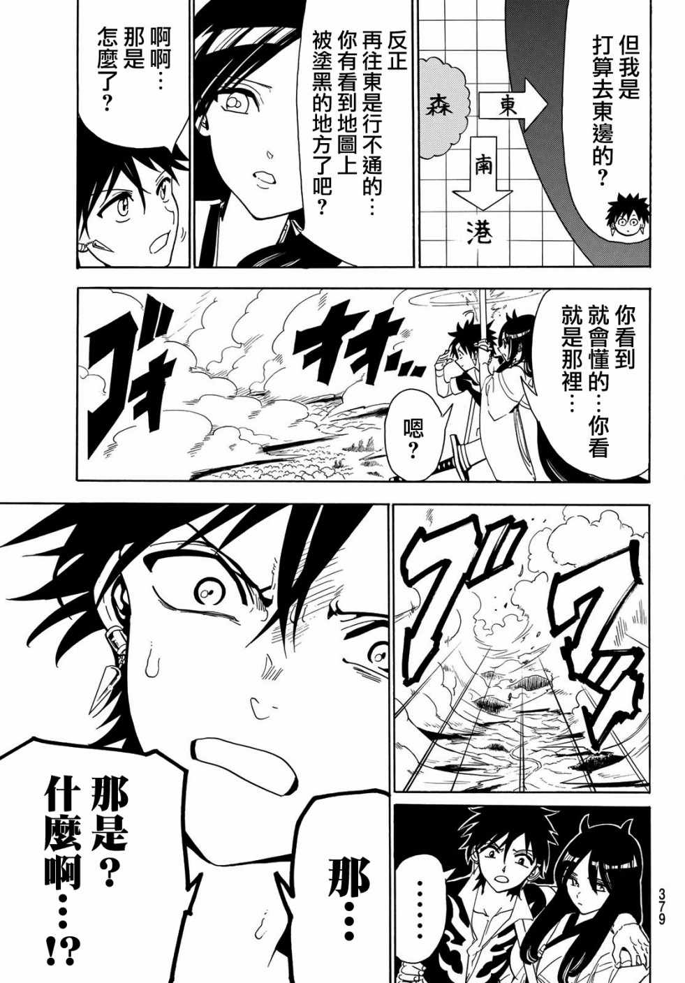 《Orient》漫画最新章节第45话免费下拉式在线观看章节第【15】张图片