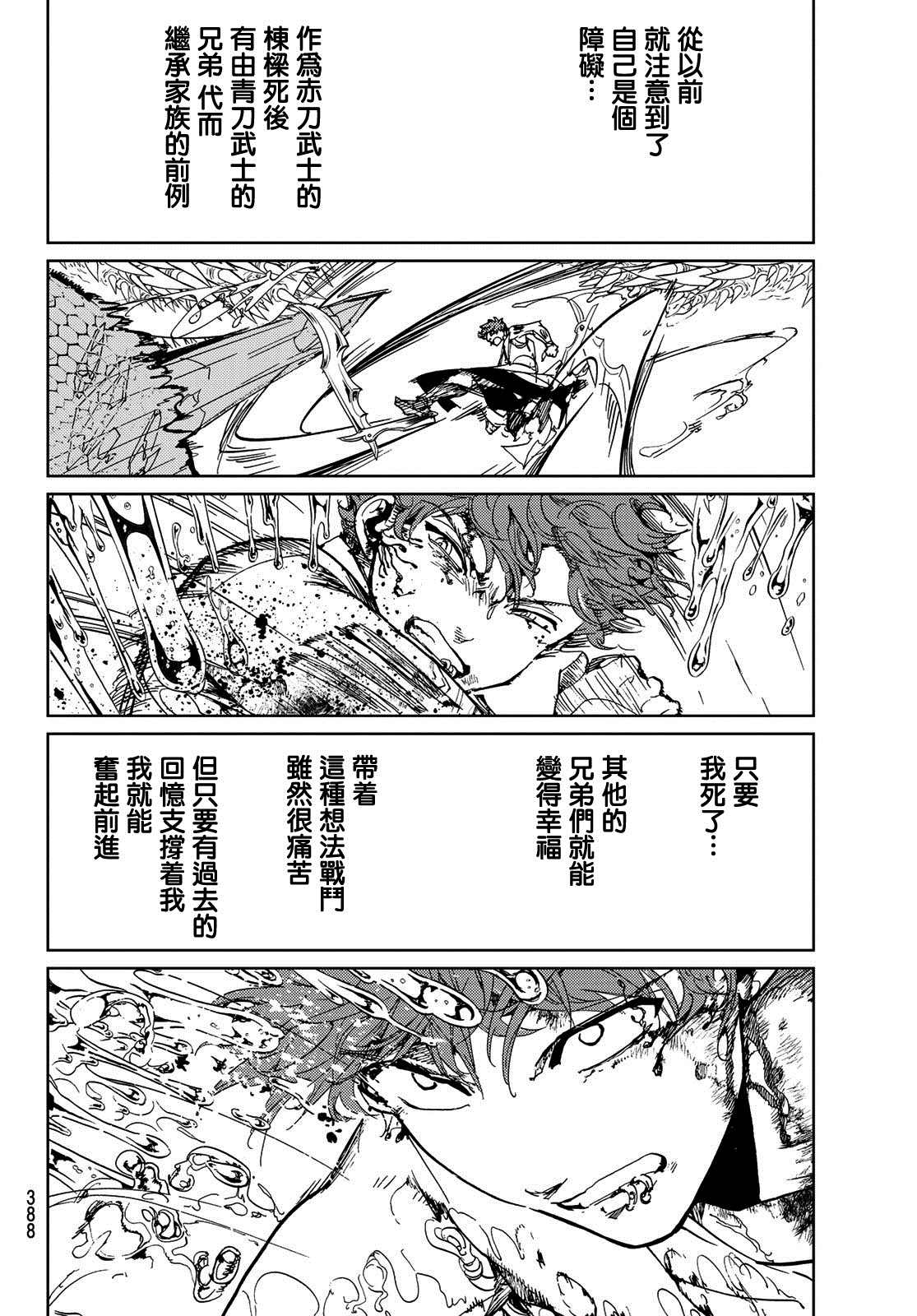 《Orient》漫画最新章节第104话 兄弟免费下拉式在线观看章节第【12】张图片