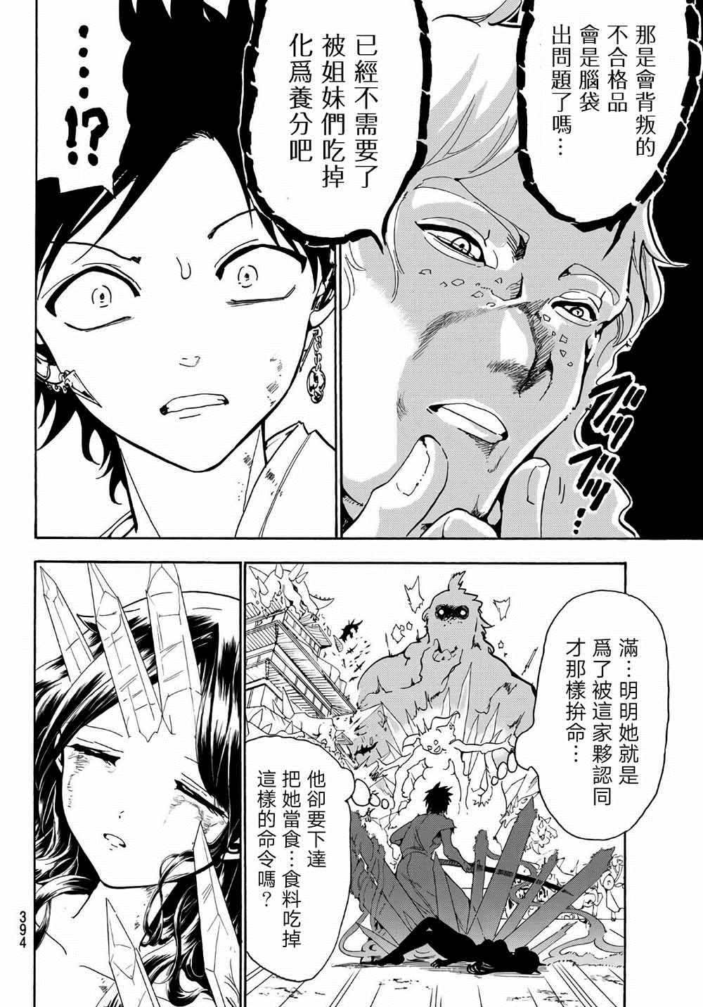 《Orient》漫画最新章节第67话免费下拉式在线观看章节第【6】张图片