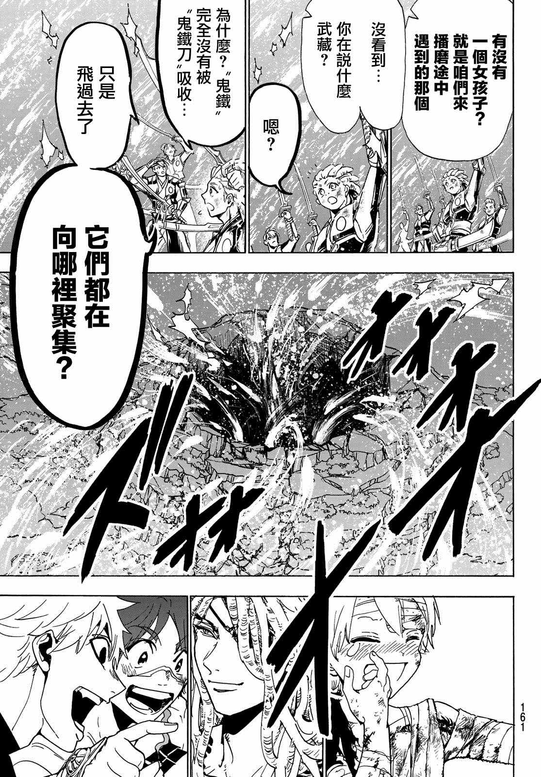 《Orient》漫画最新章节第106话 欢喜的漩涡免费下拉式在线观看章节第【17】张图片