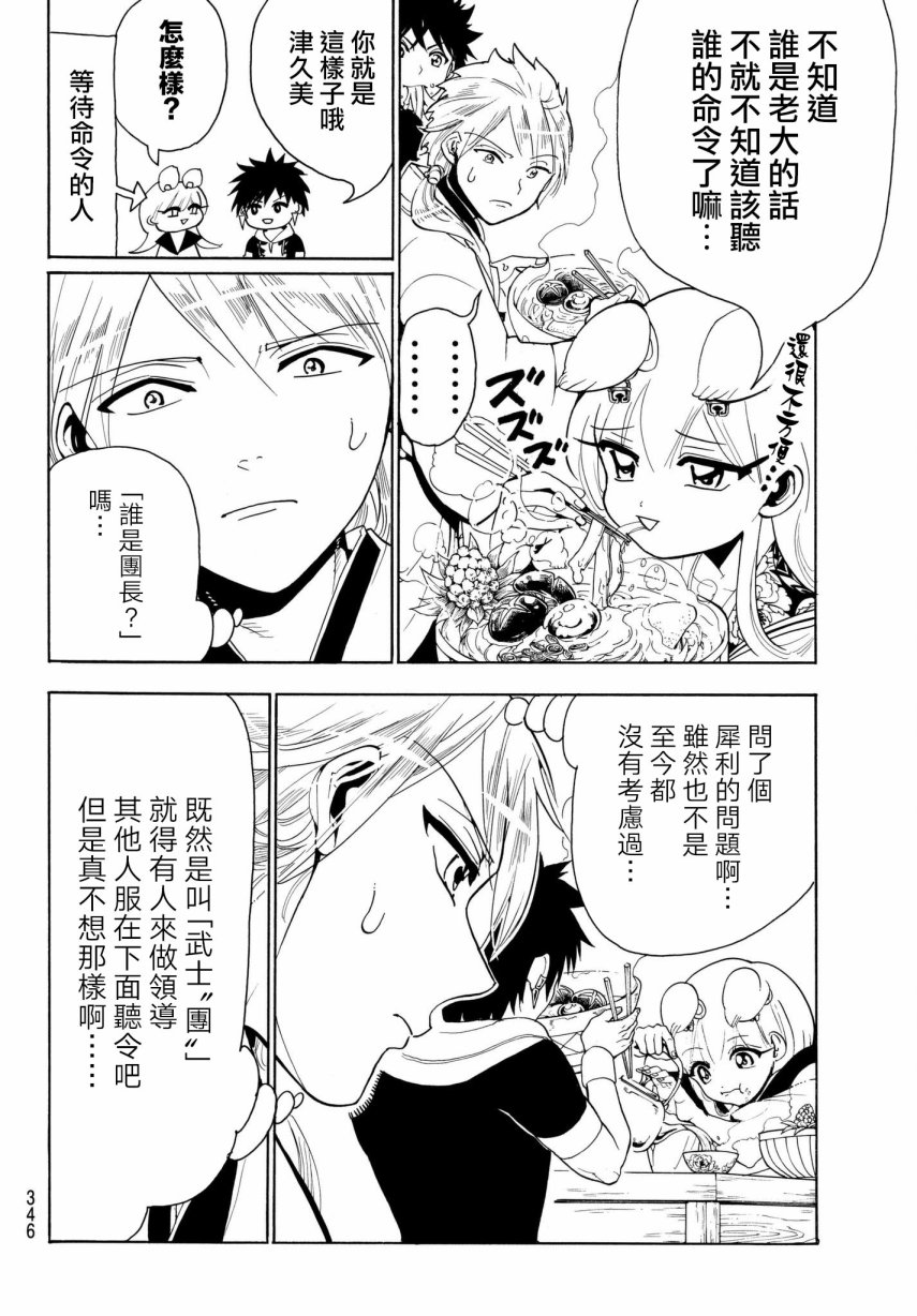 《Orient》漫画最新章节第21话免费下拉式在线观看章节第【12】张图片